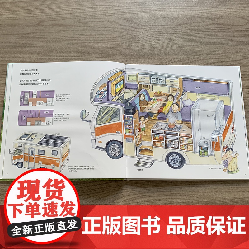 开着房车去旅行 儿童绘本 亲子共读 好奇心 想象力 北京科学技术高清大图