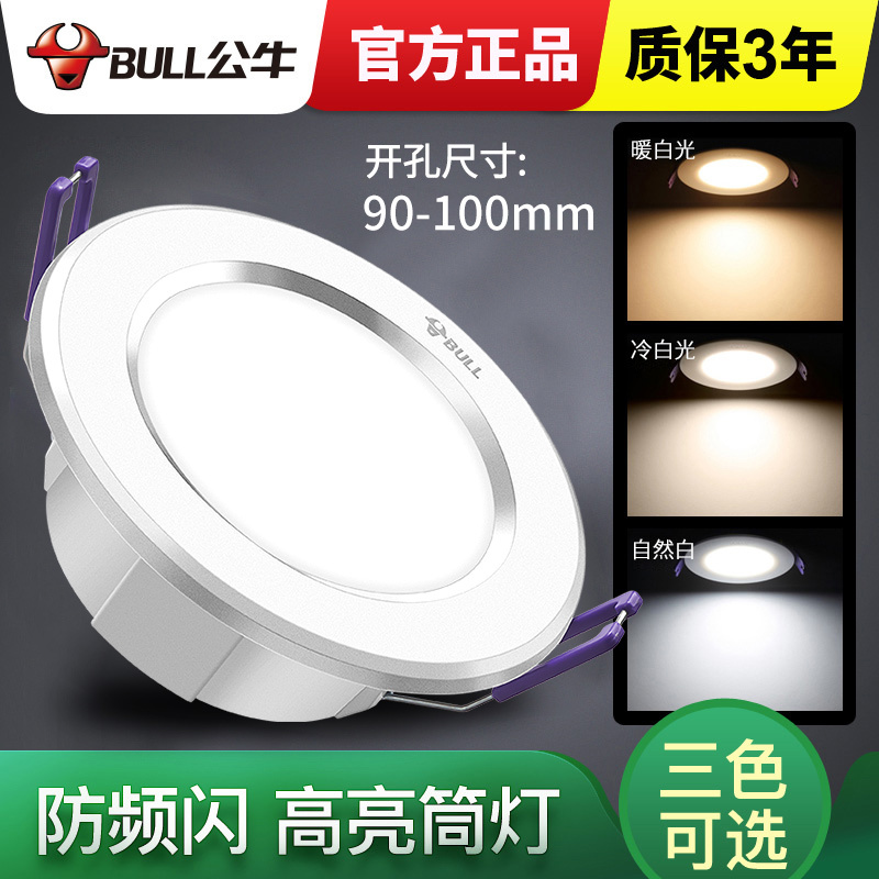 bull公牛照明led筒灯孔灯客厅吊顶天花灯嵌入式桶灯过道射灯家用筒灯
