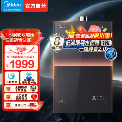 美的燃气热水器JSQ30-M9 Max