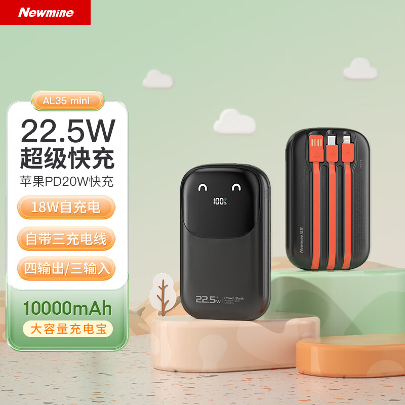 纽曼 移动电源1万毫安22.5W快充自带线黑色 AL28高清大图