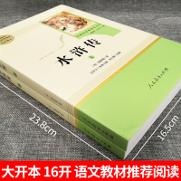 水浒传原著正版 初中生完整版人民教育出版社文学名著 青少年九年级上册必读课外阅读书籍 施耐庵小学生四大名著全套原版艾青诗
