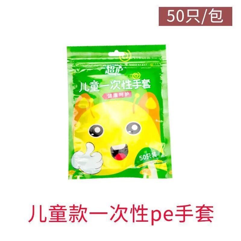 捷安娜儿童手套一次性上学防护外出乳胶丁腈贴手舒适XS小码手套 儿童食品手套50只1包 小号S