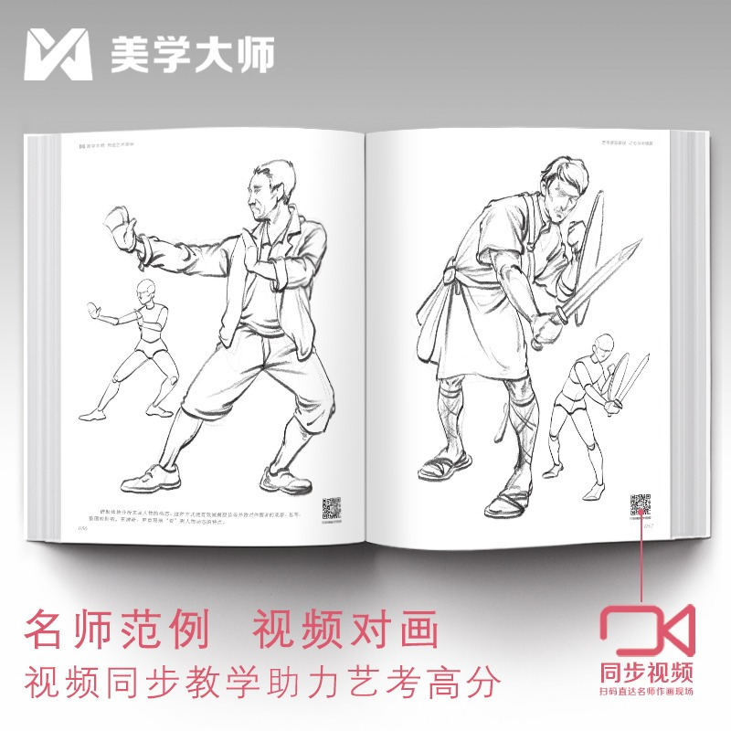 [正版]艺考速写教程动态与明暗篇 人体动态明暗关系解析 绘画速写基础入门技巧 中国书店出版 图书
