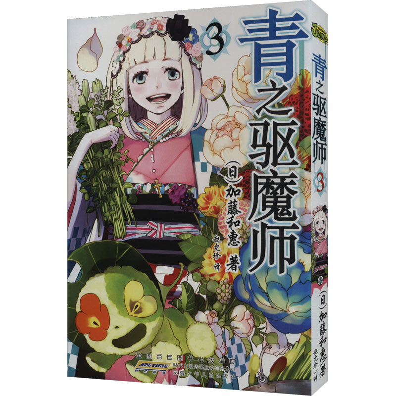 [M]青之驱魔师3-9787539768779高清大图