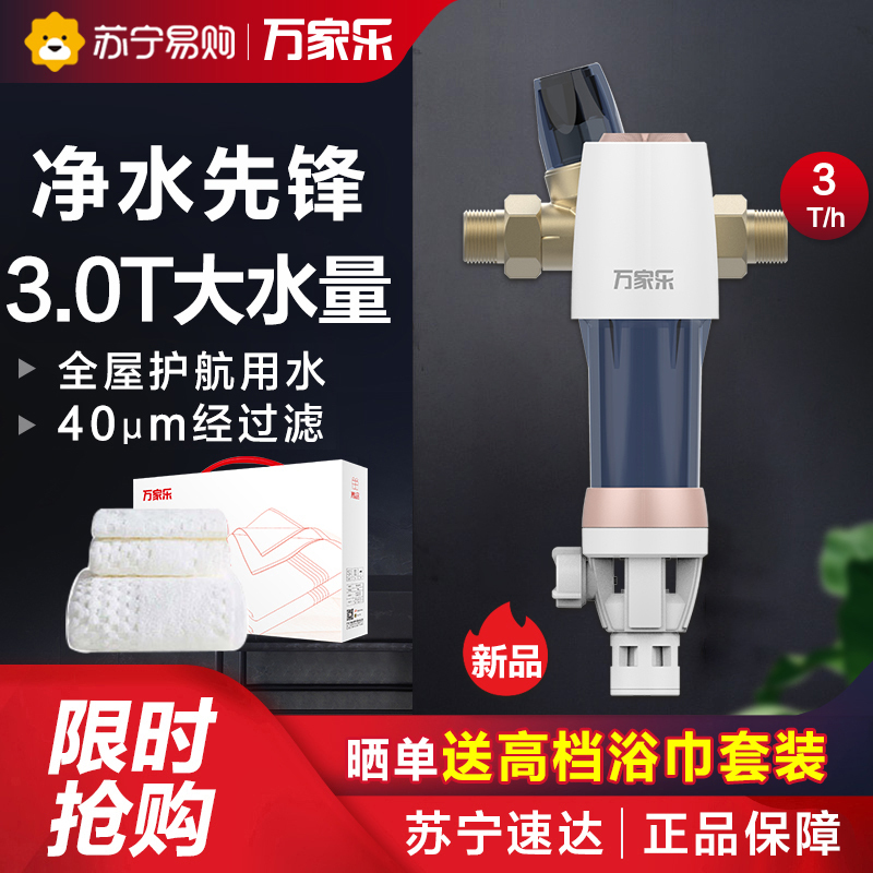 万家乐前置过滤器 CHQ-01-3.0T