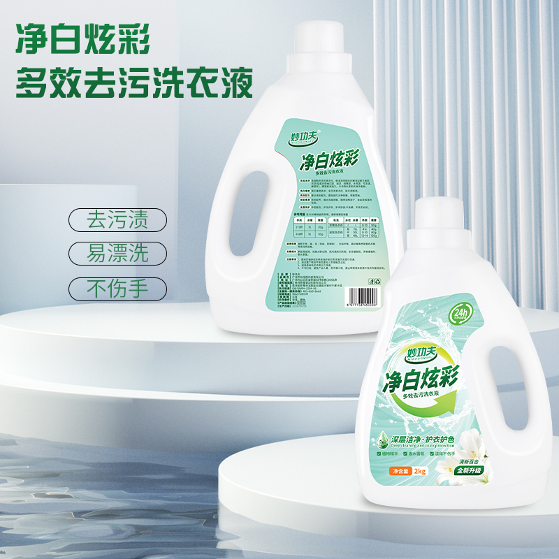 妙功夫 快速除污深层净白炫彩多效去污洗衣液 2kg*2瓶高清大图