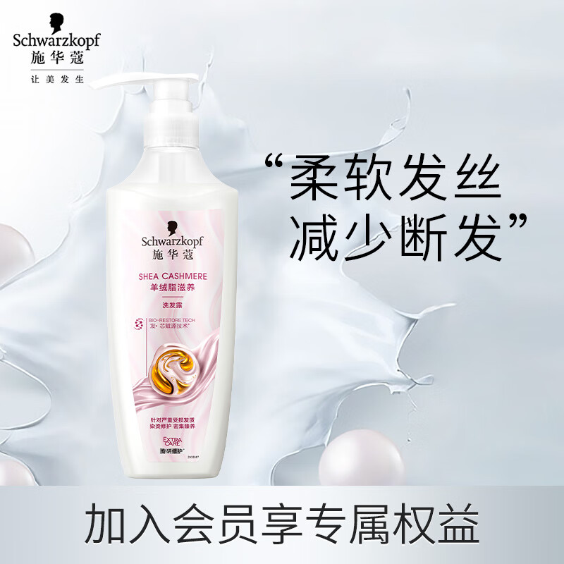 施华蔻羊绒脂滋养洗发露400ml.