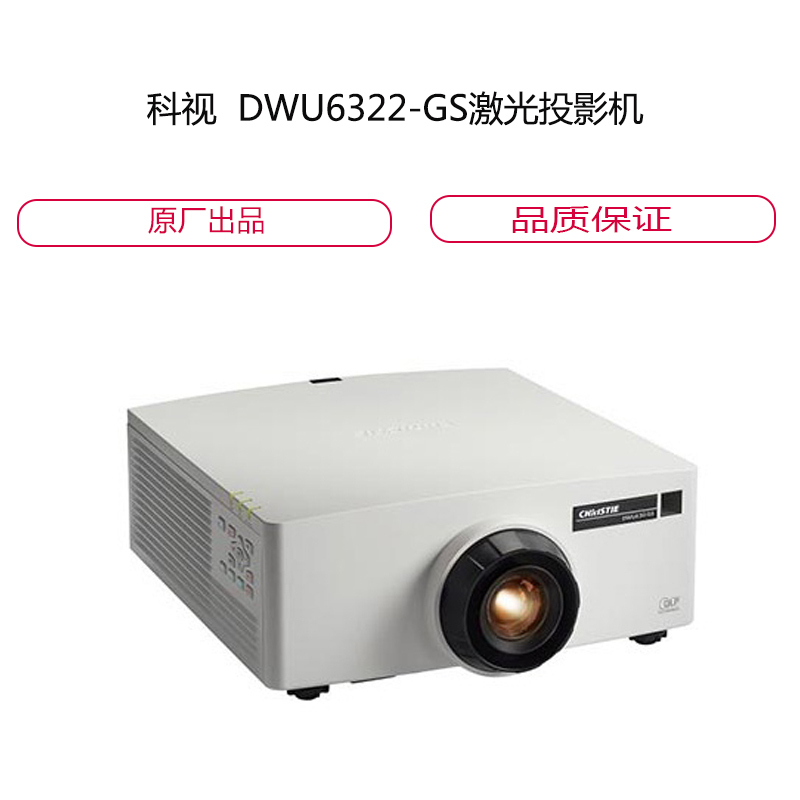 科视(Christie)DWU6322-GS激光投影机