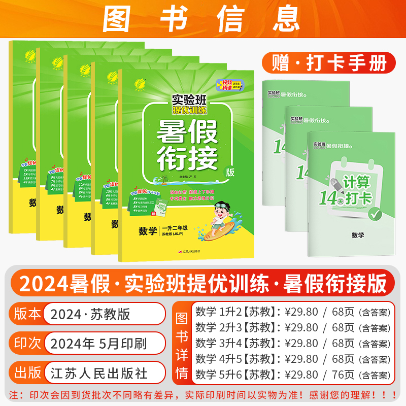 语文[人教版] 五升六 [正版]江苏版2024新版实验班暑假衔接一升二升三升四升五升六年级暑假作业提优训练标准大字版语文