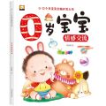 0岁宝宝情感交流/0-12个月宝宝全脑开发大书