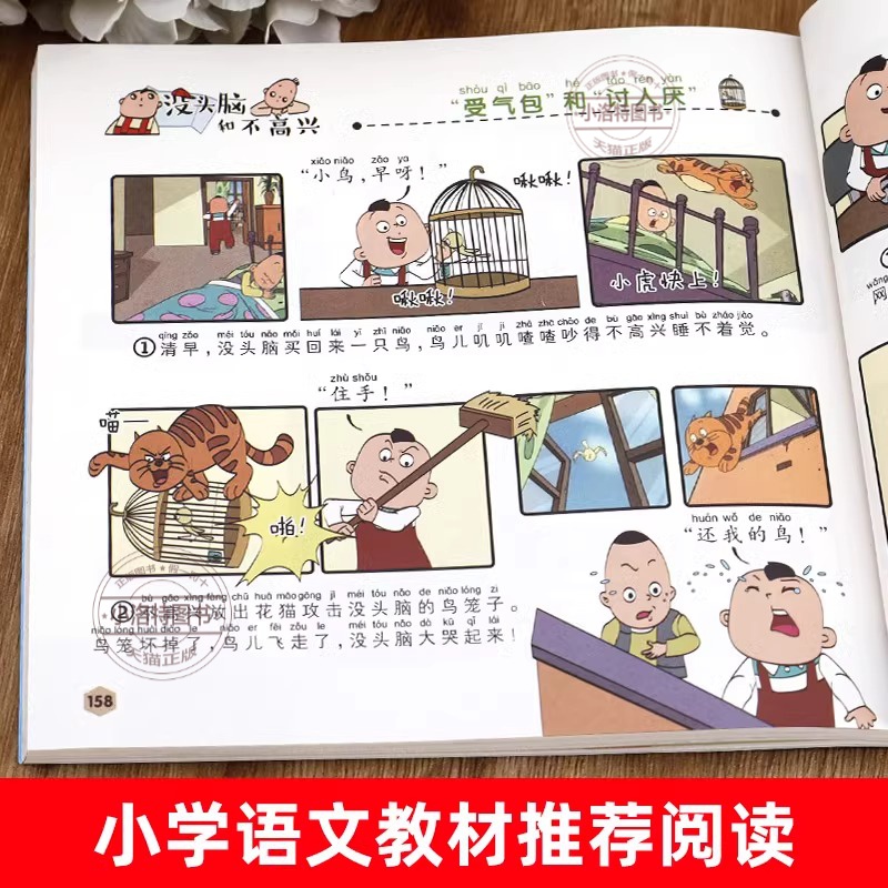 [全6册]一二年级必读书目合集 [正版] 没头脑和不高兴注音版 任溶溶著 一年级二年级注音版儿童小学生漫画书小树苗儿童高清大图