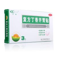 3盒装】寸草 复方丁香开胃贴 3贴 健脾开胃腹痛肠鸣大便溏泄
