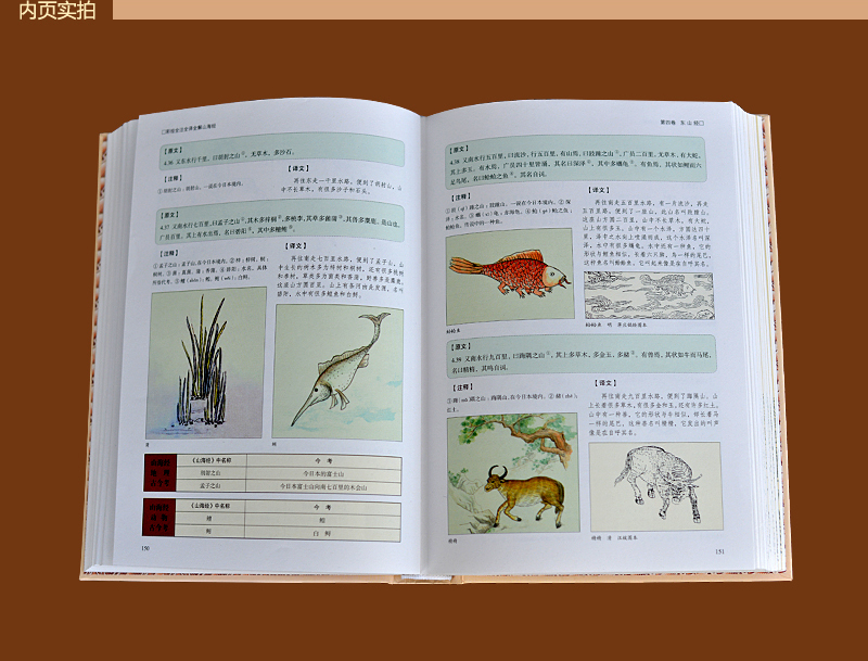 [正版]山海经 精装彩绘全注全译全解国学典藏书籍中国古代神话故事全彩珍藏版图解山海经饕餮异兽录神话传说中国古典文学经典名高清大图
