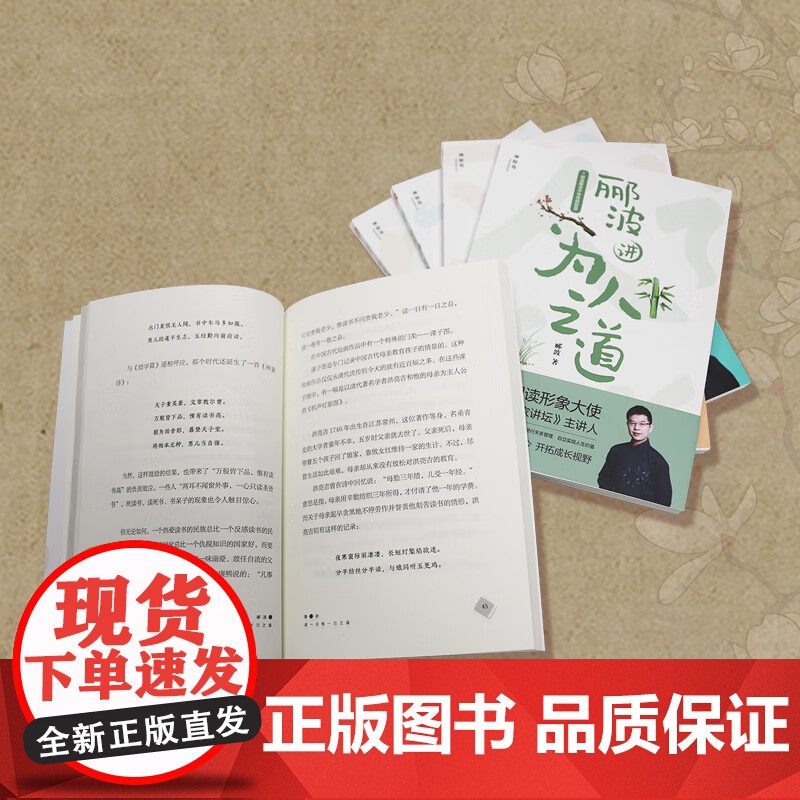 郦波解读中华传统智慧全套4册 学习之道+为人之道+处事之道+齐家之道 9-15岁青少年儿童文学读物 传统国学中国文化励志高清大图