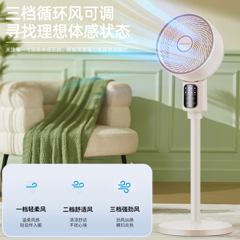 荣事达空气循环扇电风扇家用智能语音控制8字摇头定时风扇大风力轻音电扇高清大图