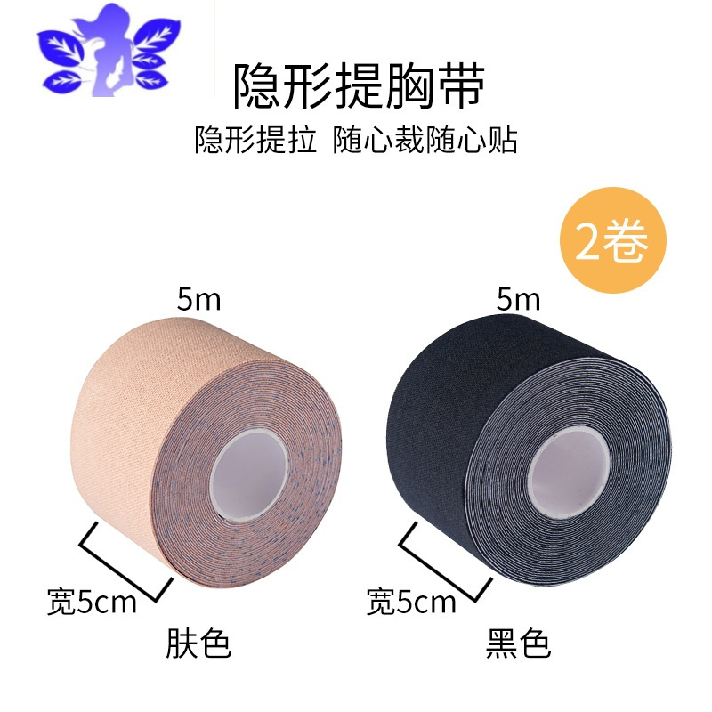 Ideamini提拉胸贴胶布身体胶带防汗女夏季薄大胸聚拢绷带乳贴弹力布