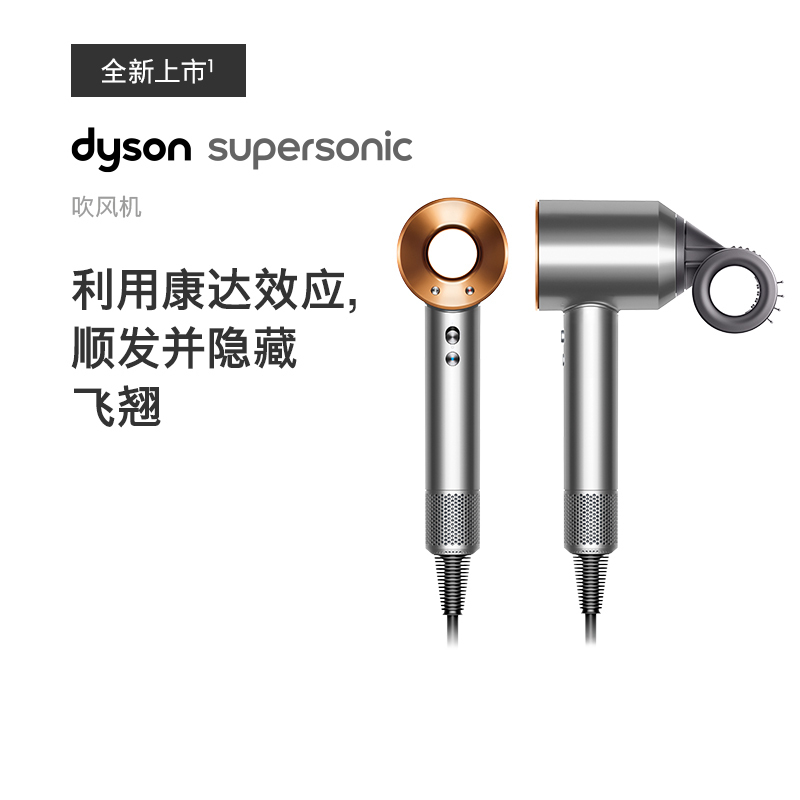 戴森(Dyson) 新一代吹风机 Dyson Supersonic 电吹风负离子 家用 礼物推荐 HD15 镍铜色高清大图