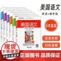 美国语文:朗读+解析版 1-6册 扫码音频(6本套装6