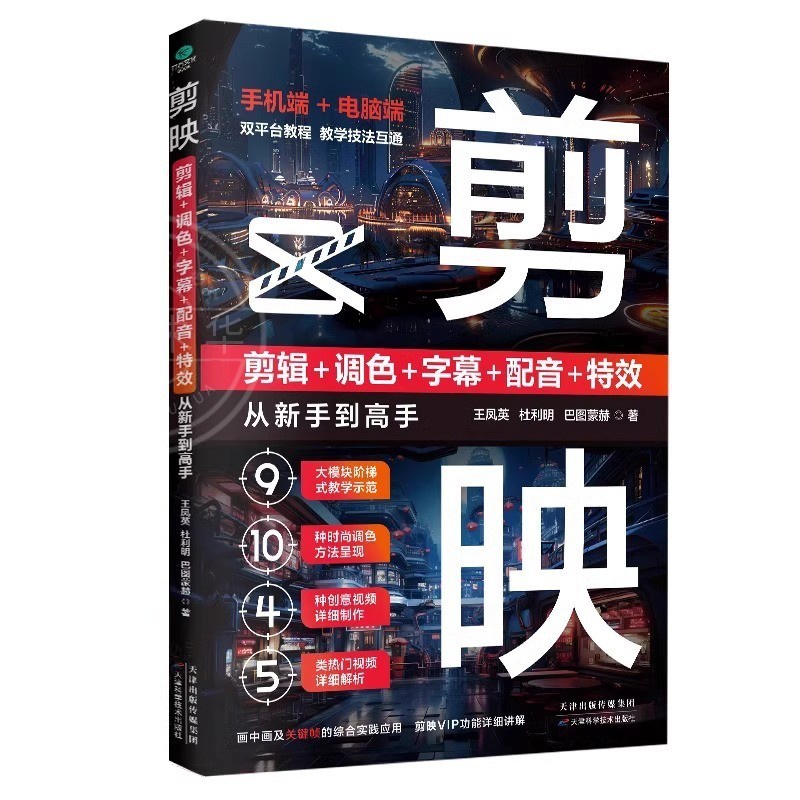 [正版]全套3册 剪映教程书籍短视频剪辑从入门到精通书手机短视频制作剪影视频剪辑的书实用手机版电脑抖音快手小红书软件图高清大图