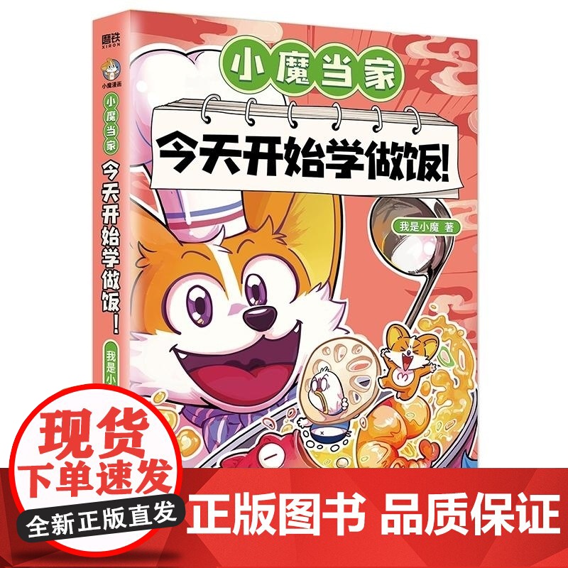 小魔当家 今天开始学做饭 我是小魔 天津科技高清大图