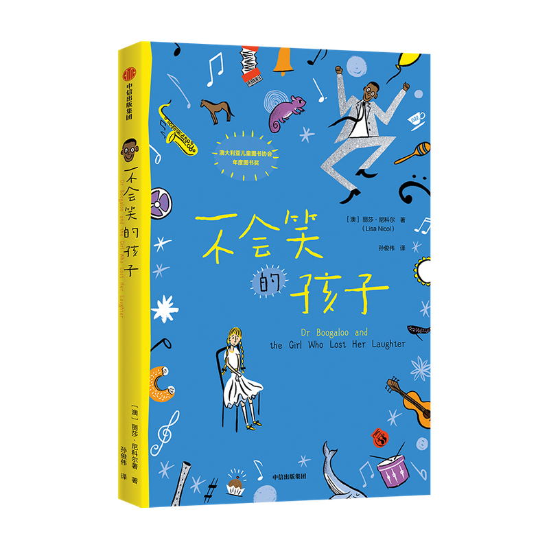 不会笑的孩子 [正版]不会笑的孩子 我爱读大奖小说系列 丽莎尼科尔 著