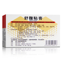 福瑞达舒腹贴膏 2片*2袋