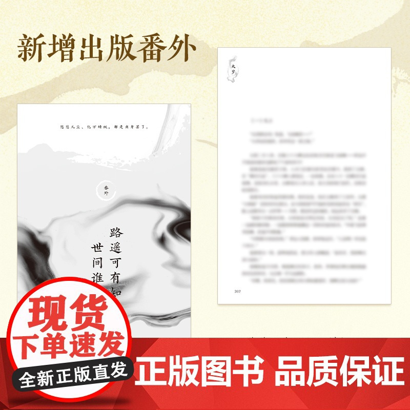 [赠贴纸+人物海报*2+藏书票+鉴花柬+征选帖]太岁Priest无CP全新小说力作 有匪 杀破狼/残次品/默读/镇魂作者