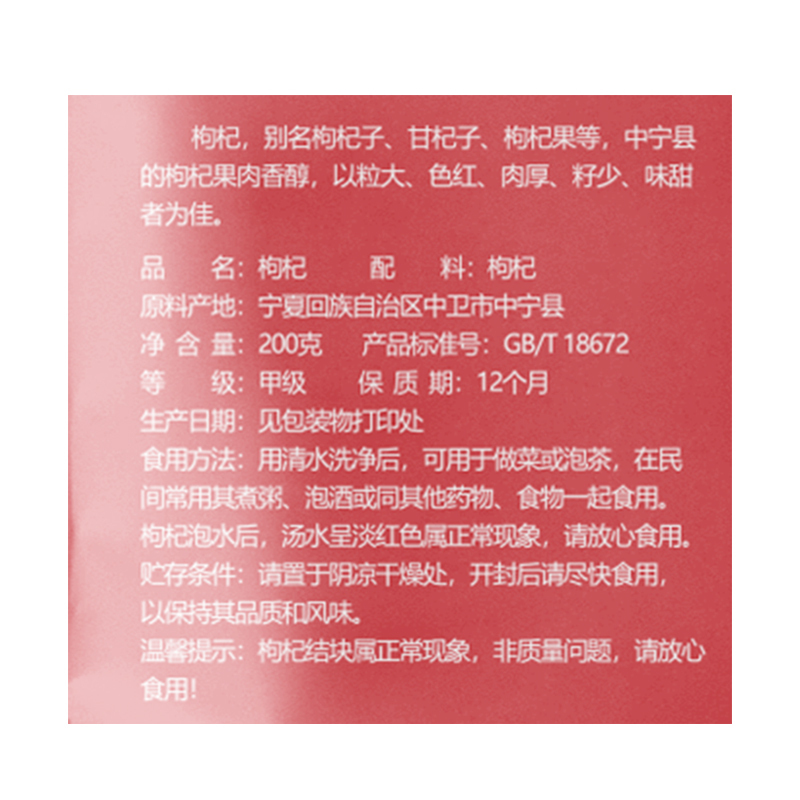 绿帝 甲级枸杞200g 宁夏 中宁 煲汤泡水高清大图