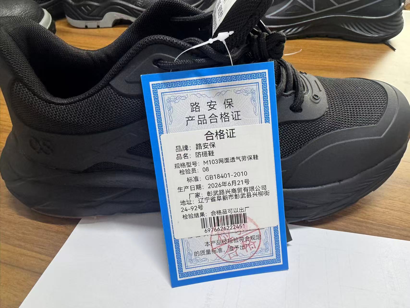 路安保防砸鞋M103网面透气劳保鞋双高清大图