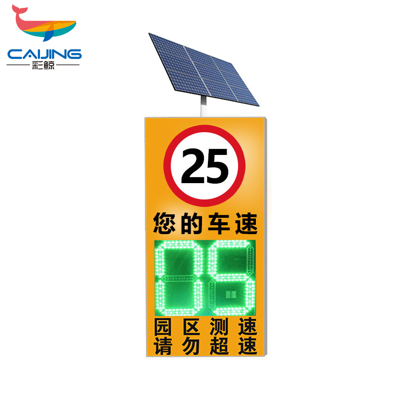 彩鲸(CAIJING)CJ-CSY07雷达测速仪自动拍照抓拍车速内部园区车辆超速预警测速仪高清大图