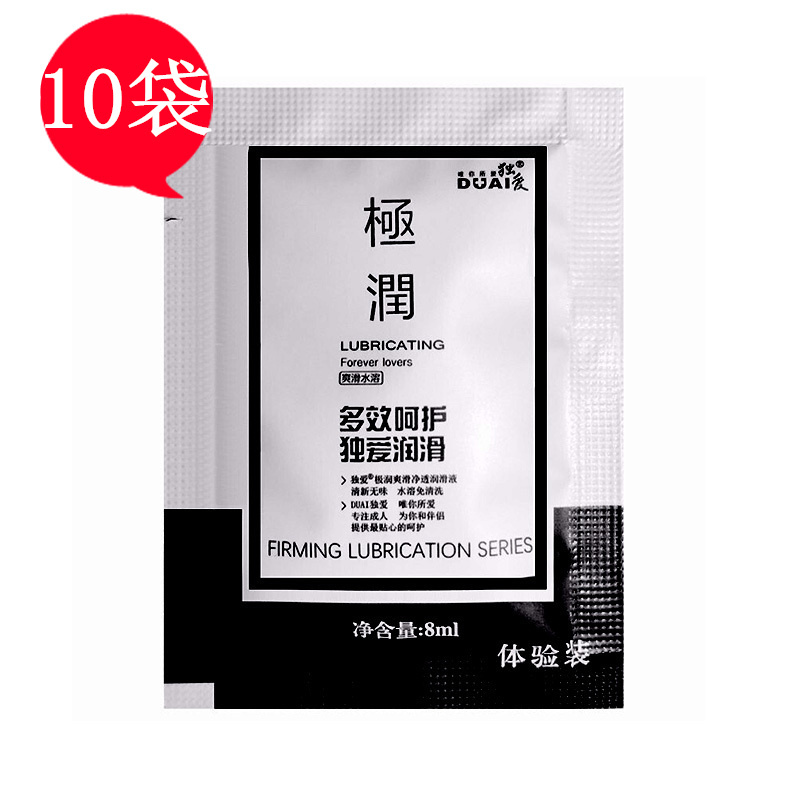 独爱水溶性人体润滑液8克10袋装男女共用阴道肛润滑剂情侣性生活夫妻