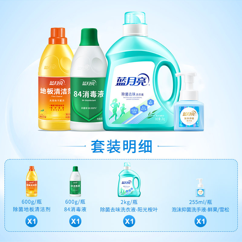 蓝月亮蓝月亮除菌洗衣液四件套 81000435