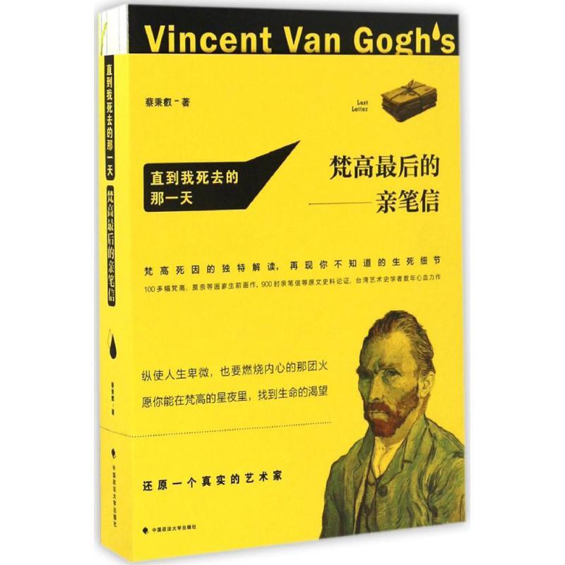 正版新书】直到我死去的那一天蔡秉叡 著9787562067849