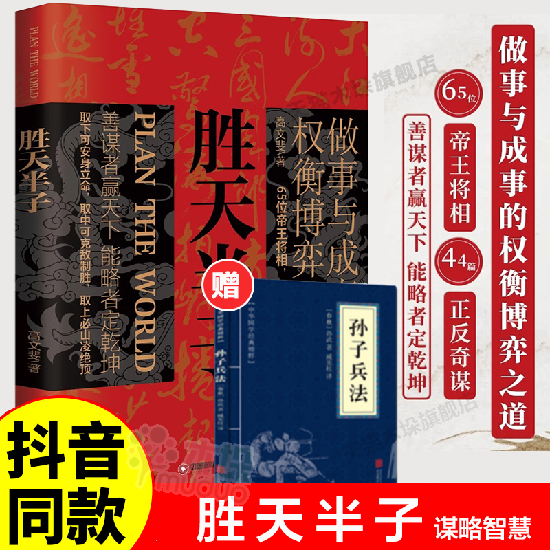 [2册]高手控局+谋天下 [正版]抖音同款胜天半子书籍权衡博弈阳谋做事与成事的权衡博弈之道善谋善略者自我成长生存为人处世高清大图