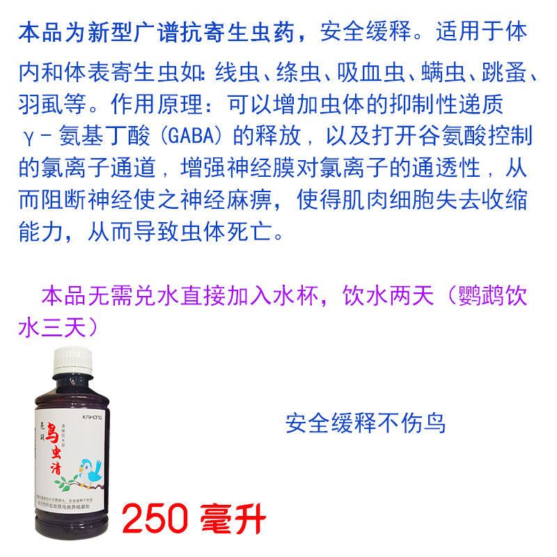 体内体外驱虫鹦鹉八哥鸽子画眉鸟咬毛啄羽寄生虫药报价 参数 图片 视频 怎么样 问答 苏宁易购