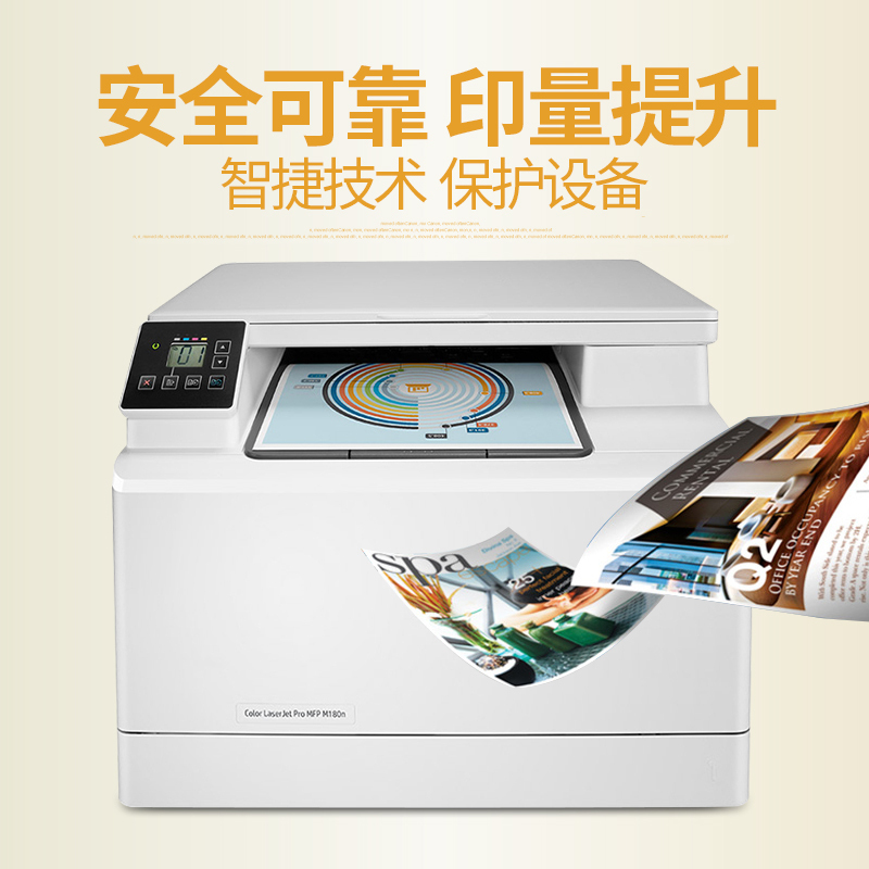 惠普(hp) M180N 彩色多功能激光一体机 A4激光打印机(打印复印扫描)替代176N 单台装