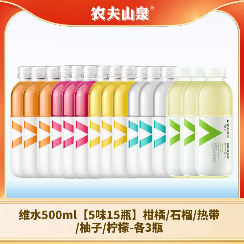 农夫山泉力量帝维他命水 柚子复合风味 500ml*15瓶整