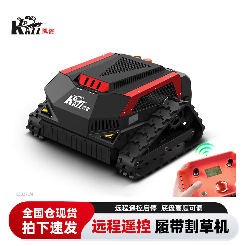 凯姿(KAZZ)KZ827LM 遥控割草机汽油机履带式隆鑫动力除草机四冲程大马力草坪修剪机 单位:台