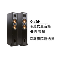 klipsch/杰士 R-26F家庭影院高保真发烧HIFI落地式主音箱音响套装