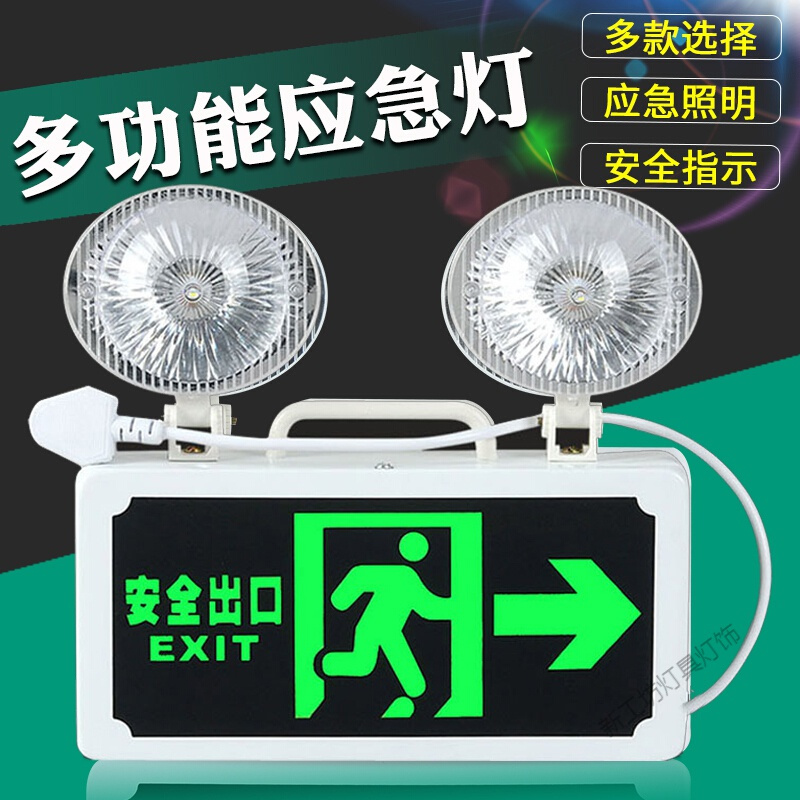 苏宁放心购 消防应急灯多功能LED安全出口双头指示应急标志灯安全出口指示灯牌疏散层道通道标志led灯两用