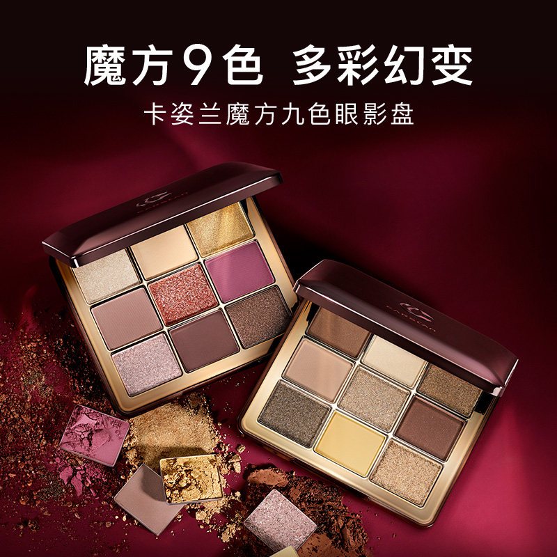 卡姿兰眼影盘大地色细腻不飞粉珠光闪光哑光闪粉棕咖色魔方九色眼影盘