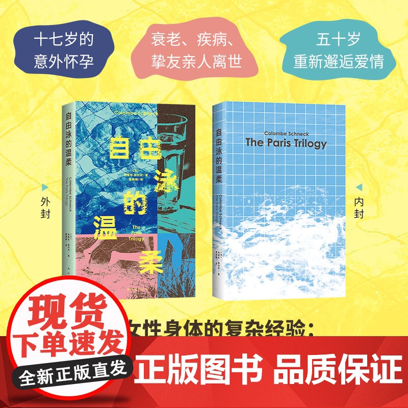 自由泳的温柔 女性身体和自由的新故事 冲破一切 成为自己 抵达爱 德博拉利维高清大图