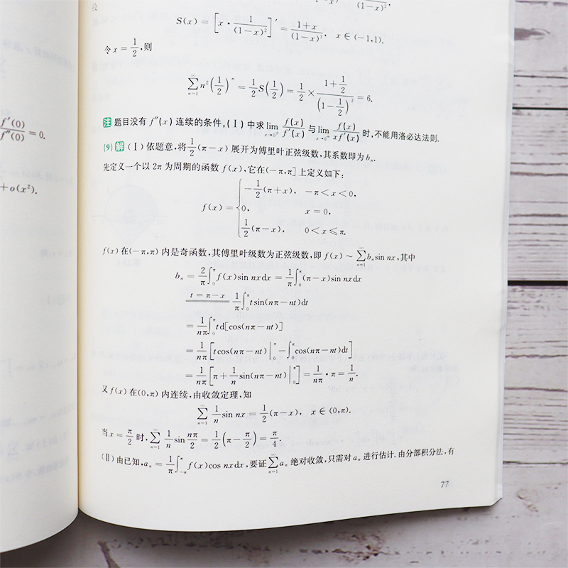 2025 李林880+108题 数学一[] [正版] 2025考研数学 李林108题+李林880 数学一数学二数高清大图