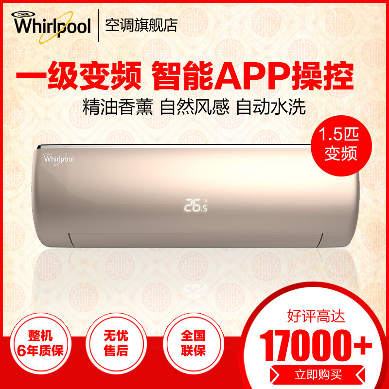 惠而浦(Whirlpool) 1.5匹 变频 ISH-35CK1W 一级能效 冷暖 香薰智能健康空调