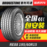 普利司通轮胎 RE88 195/60R15 88V