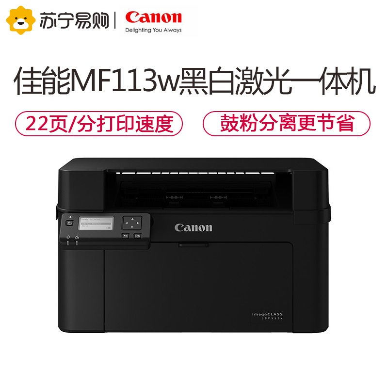 佳能（Canon）MF113w A4幅面 黑白激光多功能一体机 打印 复印 扫描 三合一 网络一体机 22页/分钟SZ