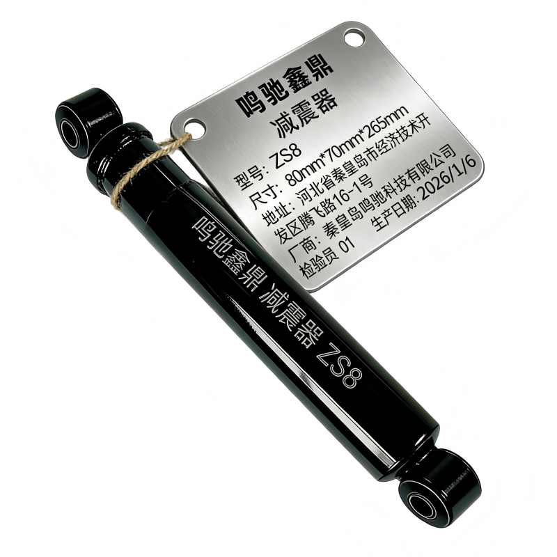 鸣驰鑫鼎 减震器 ZS8 个高清大图