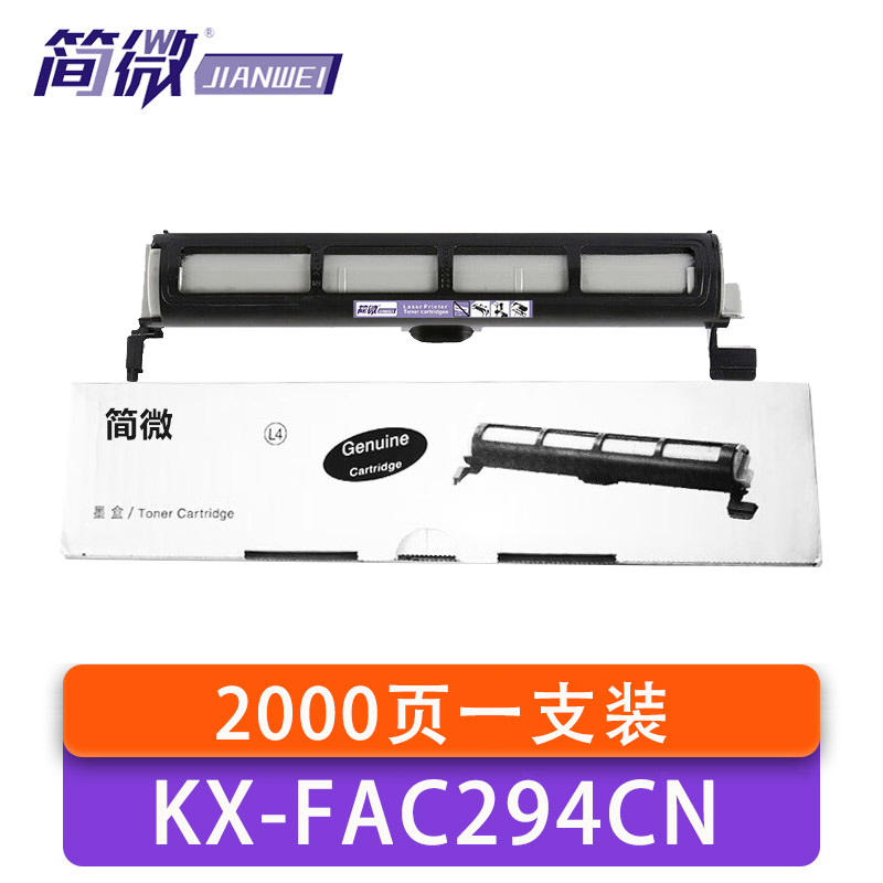 简微 硒鼓 KX-FAC294CN 支高清大图