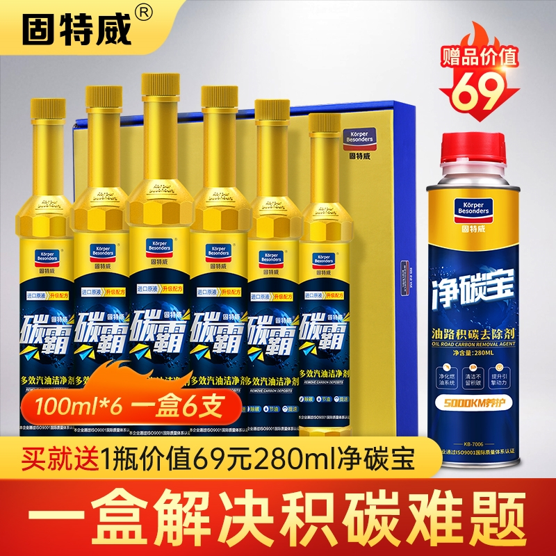 固特威(Korper Besonders)碳霸燃油宝汽油添加剂除积碳清洗剂发动机清洁强力除炭