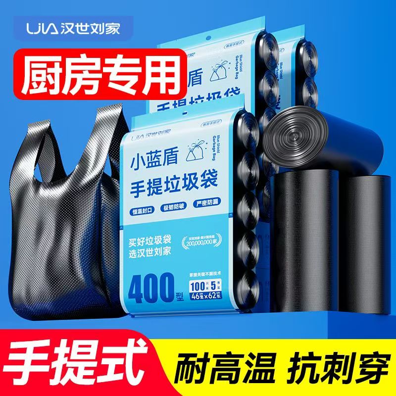 汉世刘家家用五连卷垃圾袋黑色手提背心式结实耐用垃圾袋100支装高清大图